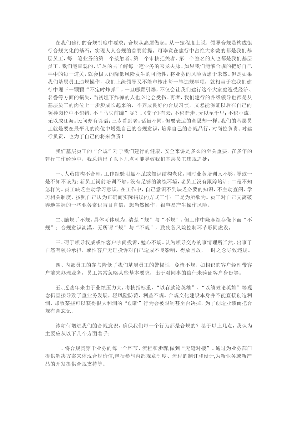 合规-从小我做起_第2页