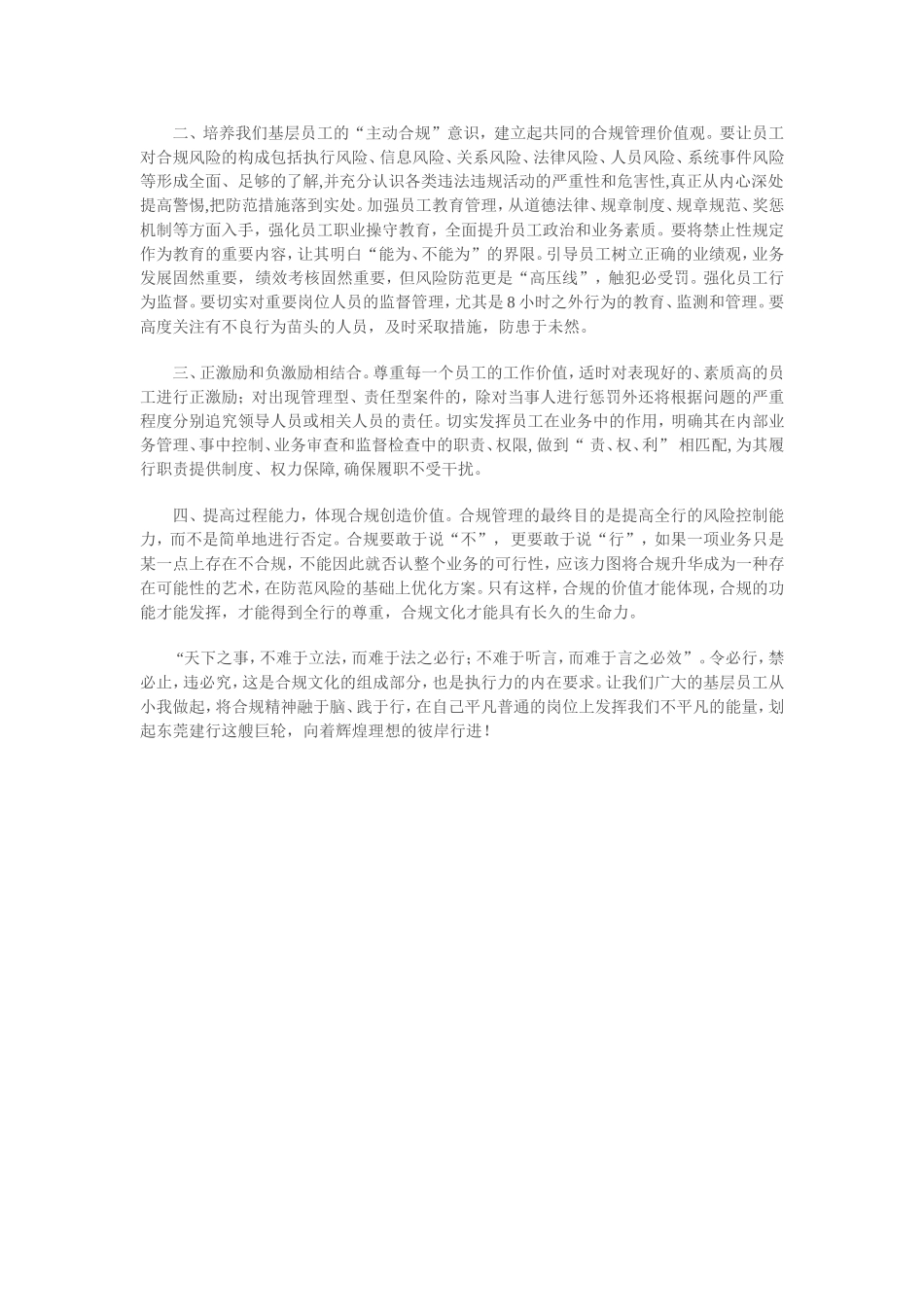 合规-从小我做起_第3页