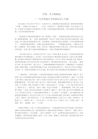 合规-从小我做起