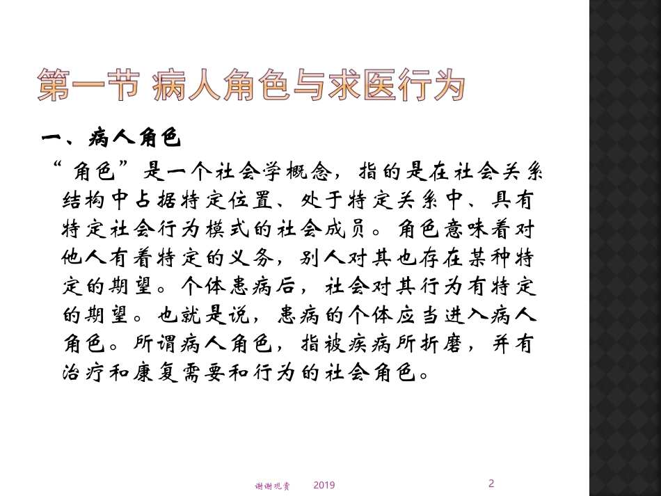 病人的心理问题与心理护理_第2页