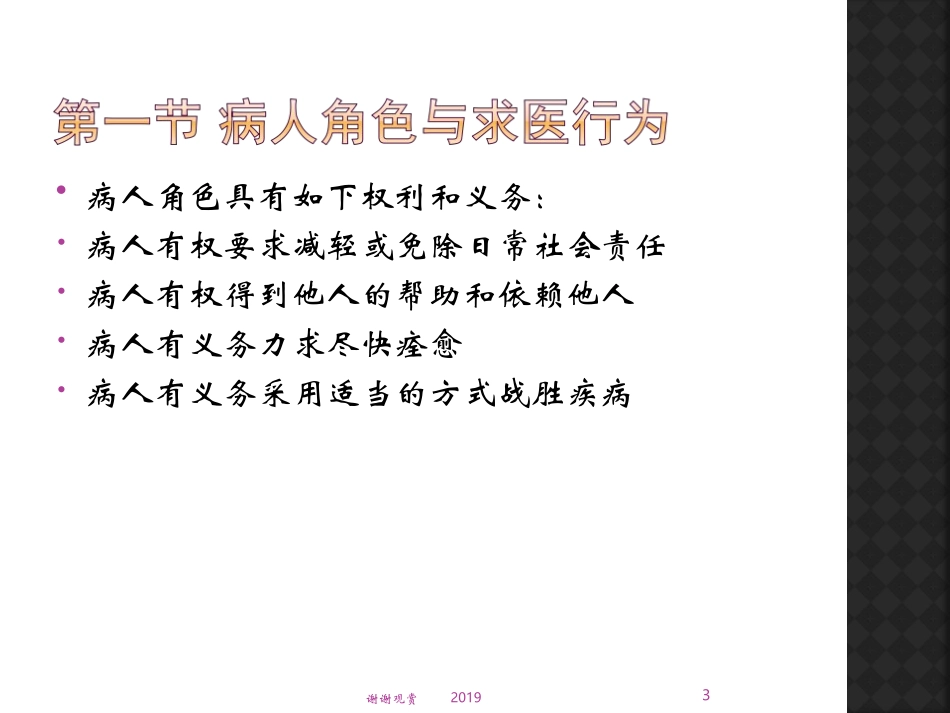 病人的心理问题与心理护理_第3页