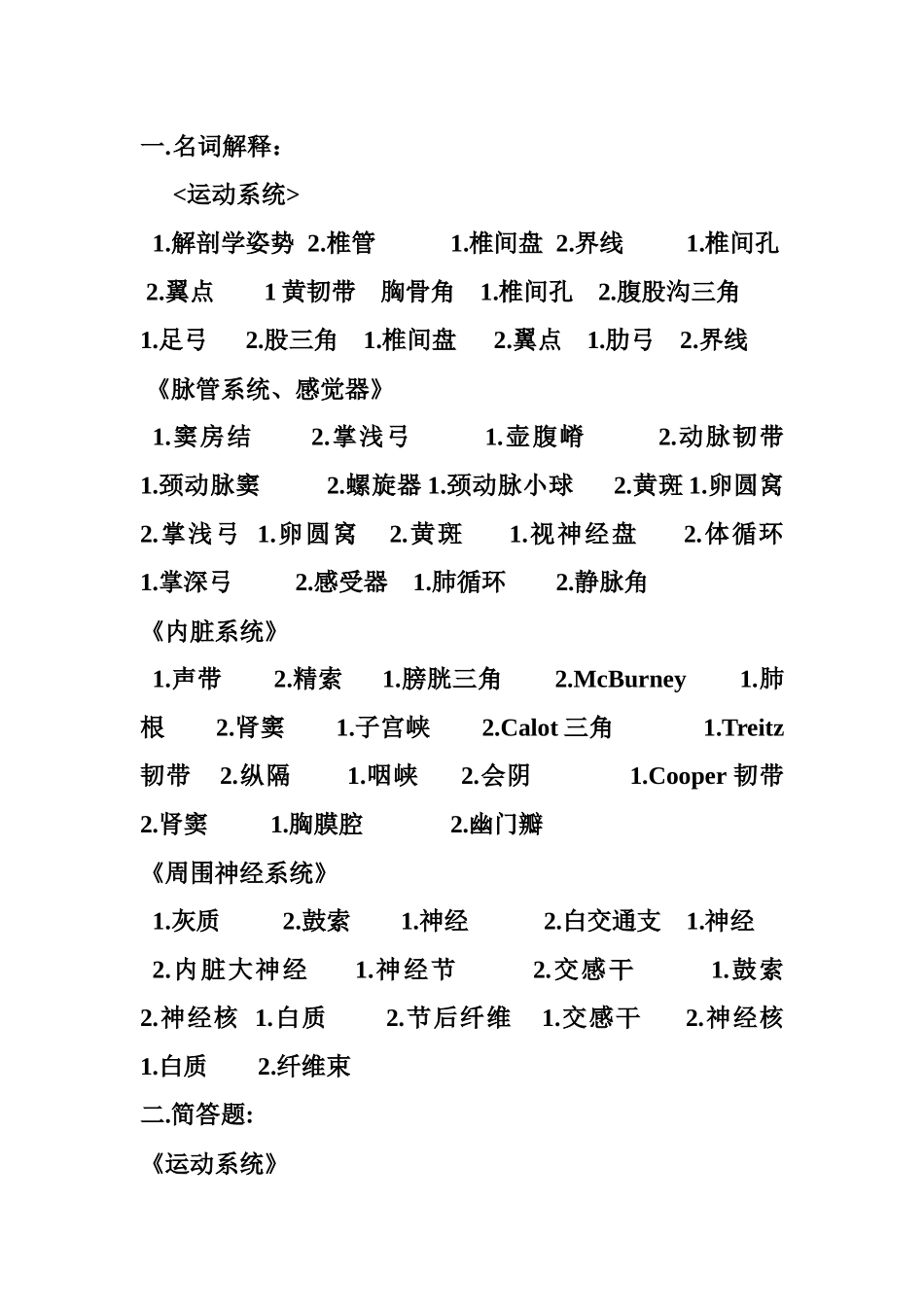 名词解释(同名2235)_第1页