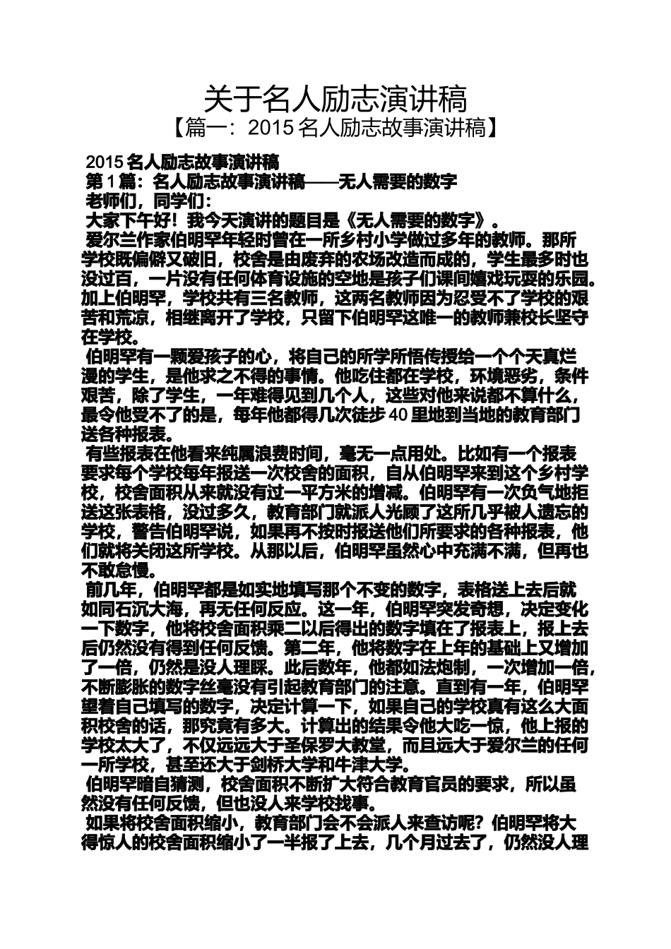 名人作文之关于名人励志演讲稿_第1页