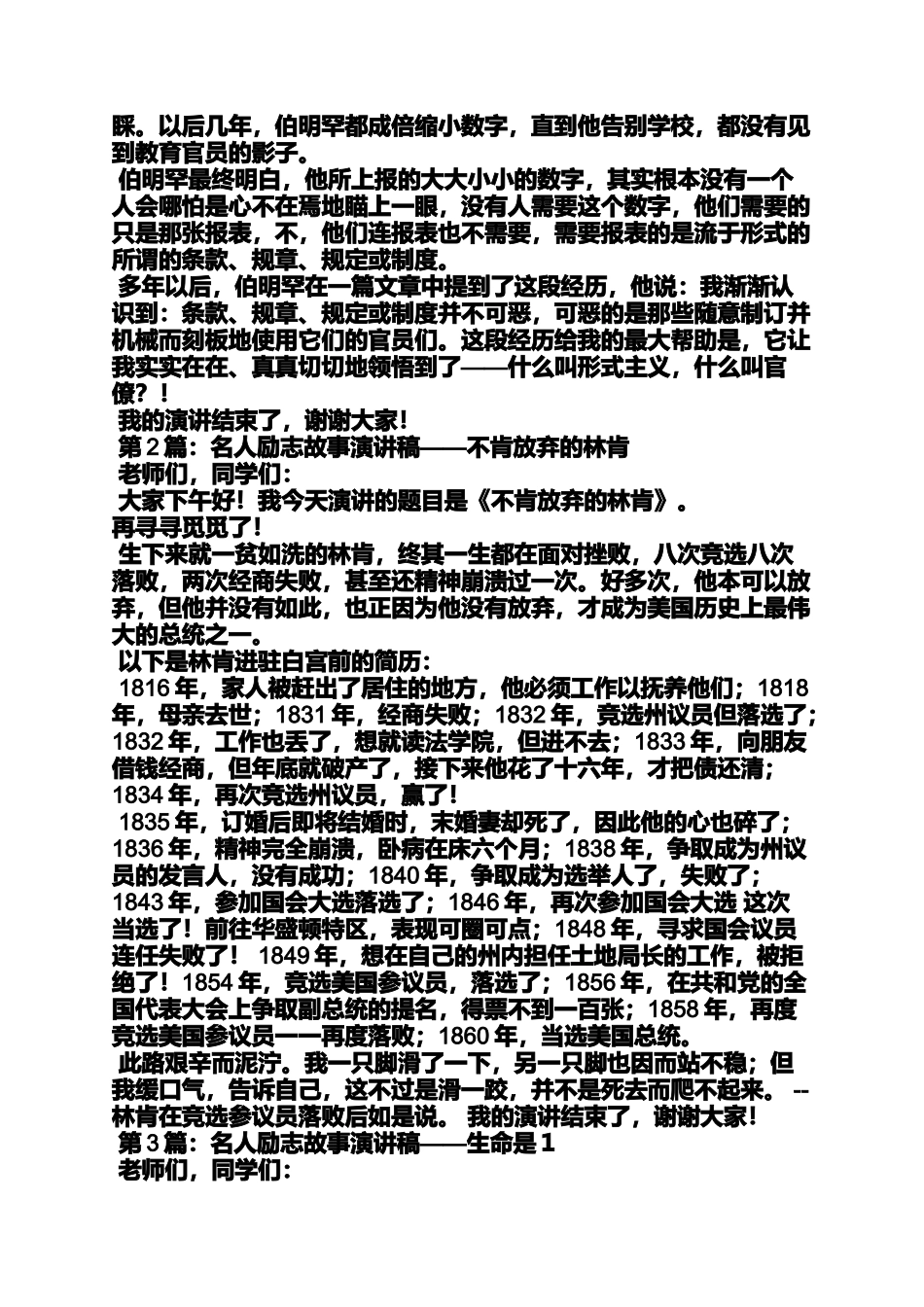 名人作文之关于名人励志演讲稿_第2页