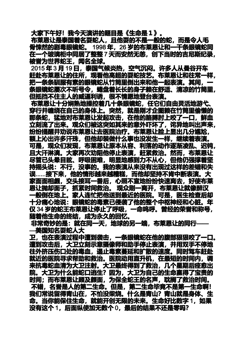 名人作文之关于名人励志演讲稿_第3页