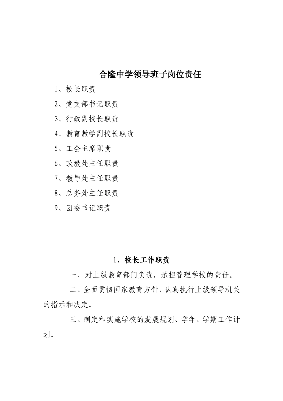 合隆中学领导班子岗位责任_第2页