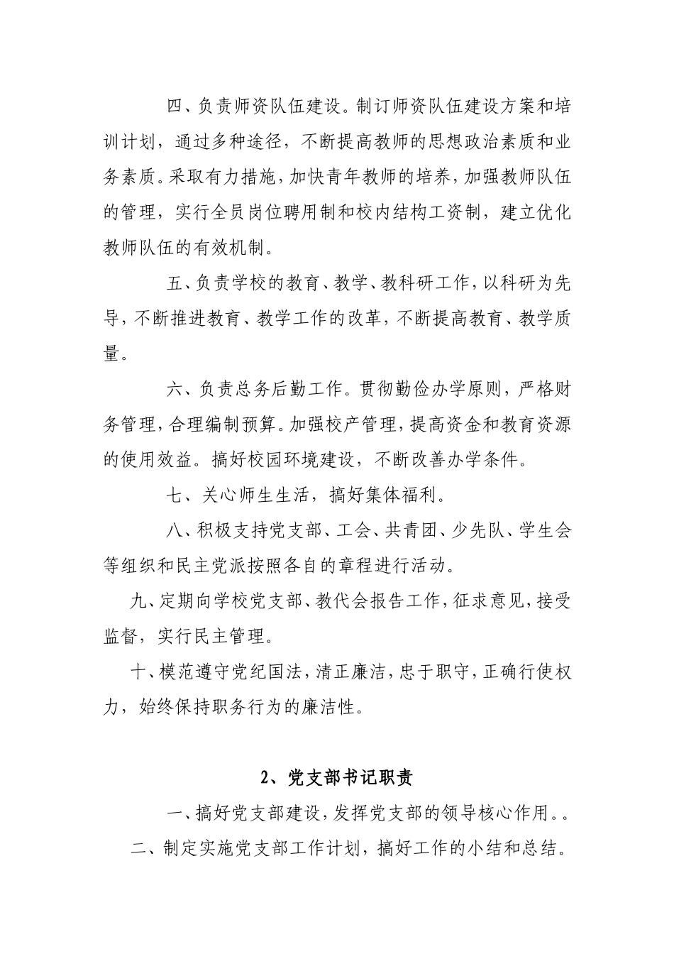 合隆中学领导班子岗位责任_第3页