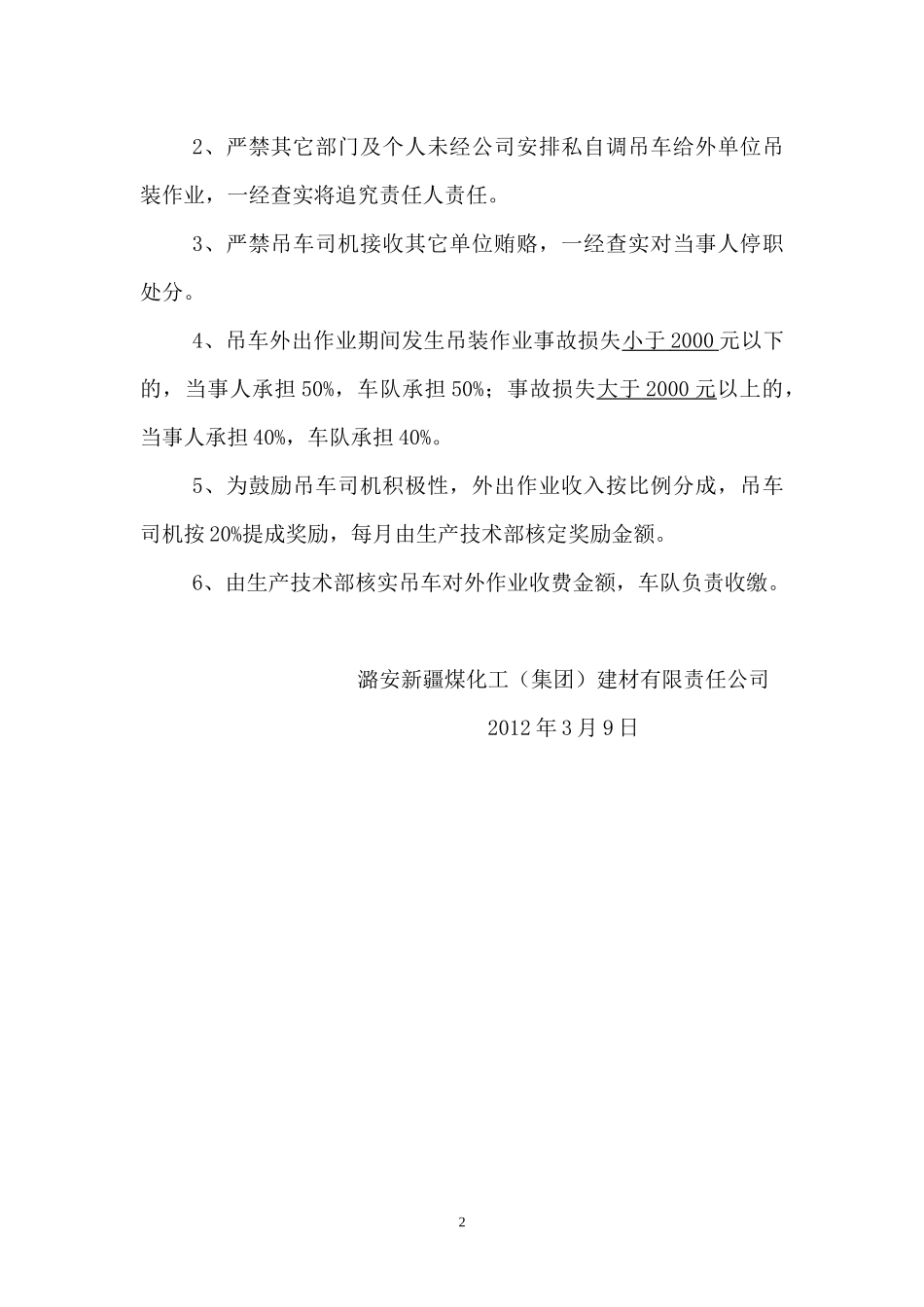 吊车管理办法_第2页