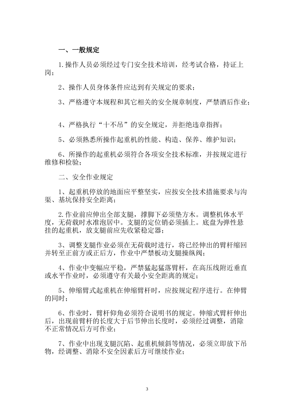吊车管理办法_第3页