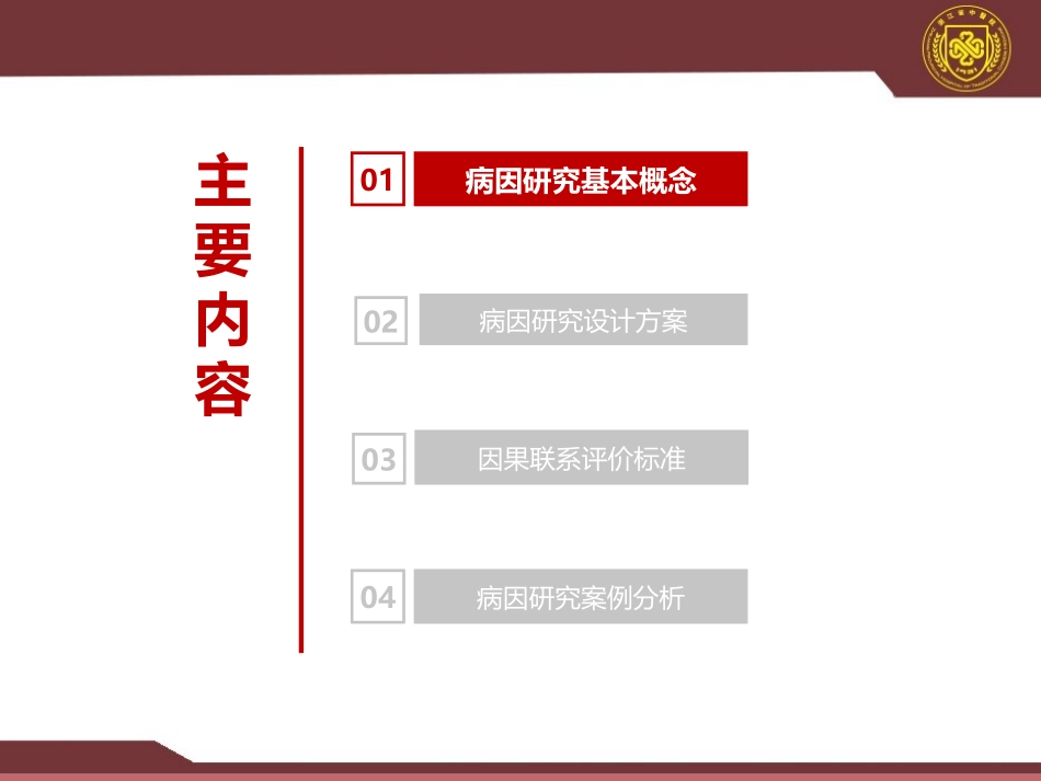 病因研究设计_第2页