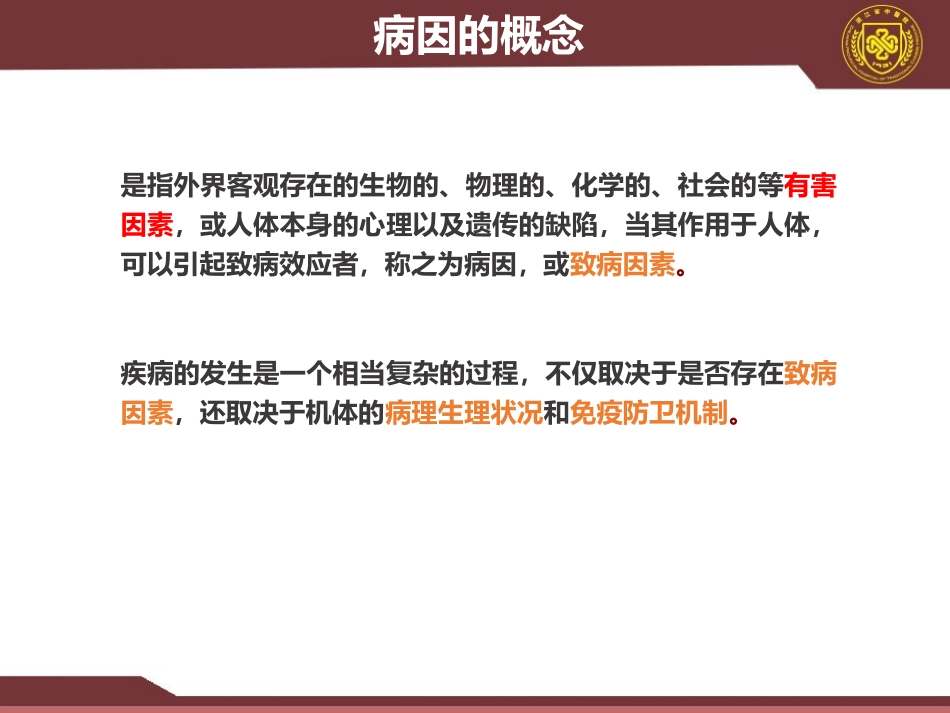 病因研究设计_第3页