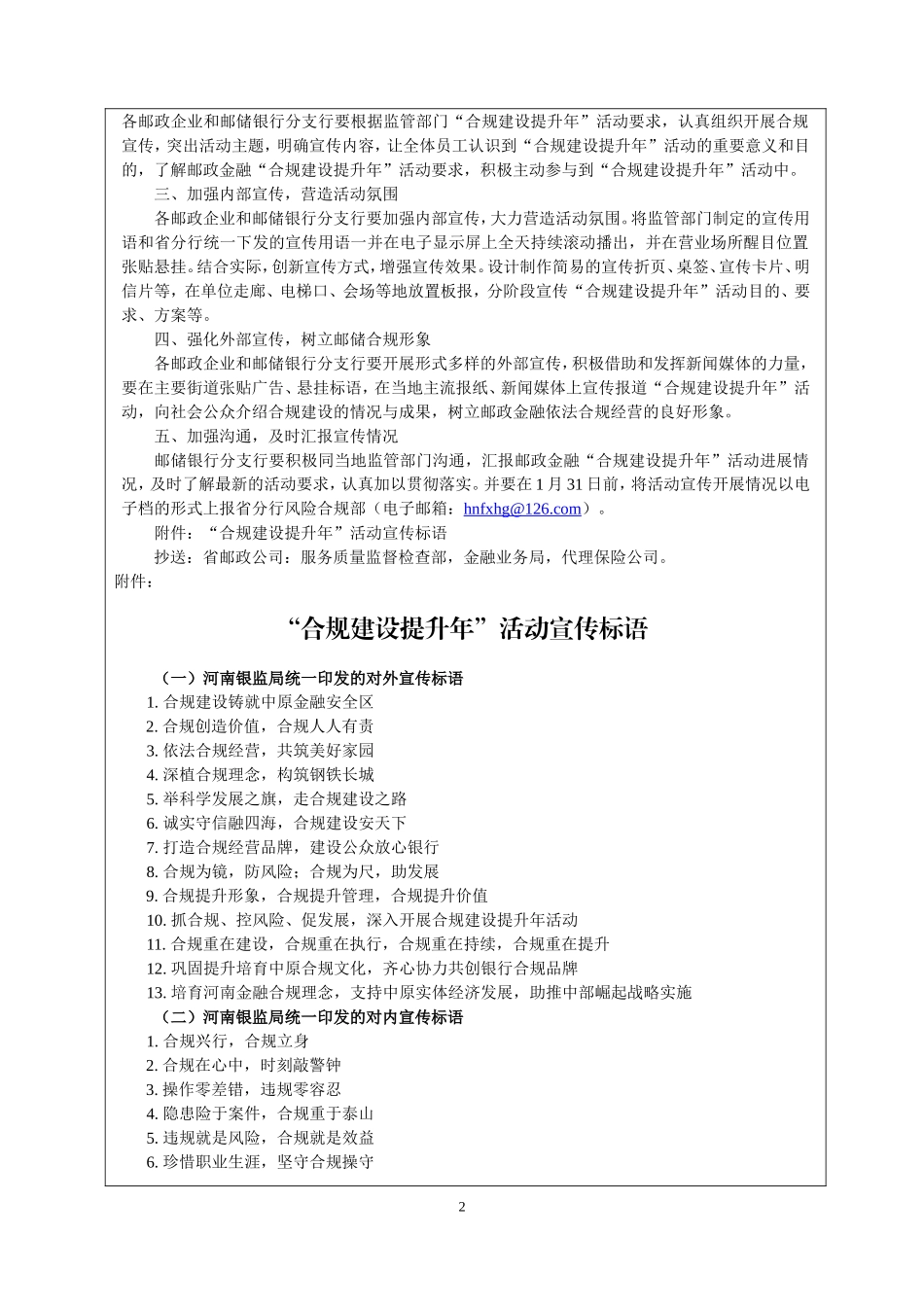 合规建设提升年[1]_第2页