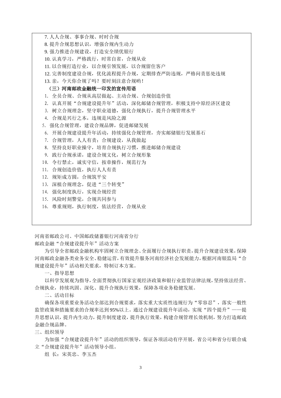 合规建设提升年[1]_第3页