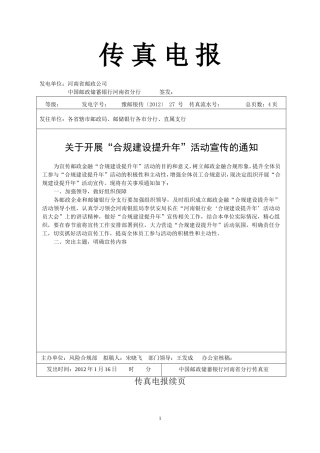 合规建设提升年[1]