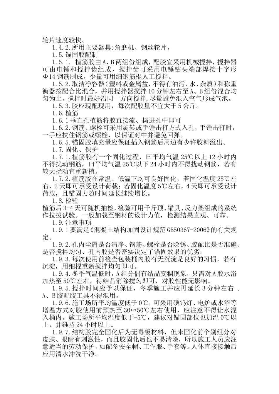 吊车轨道维修_第2页