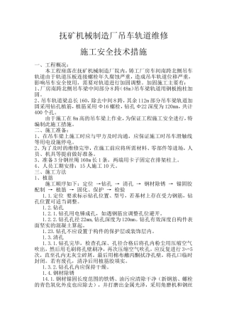 吊车轨道维修