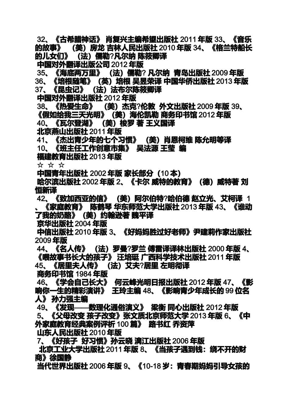 名人作文之名人传读书笔记100_第3页