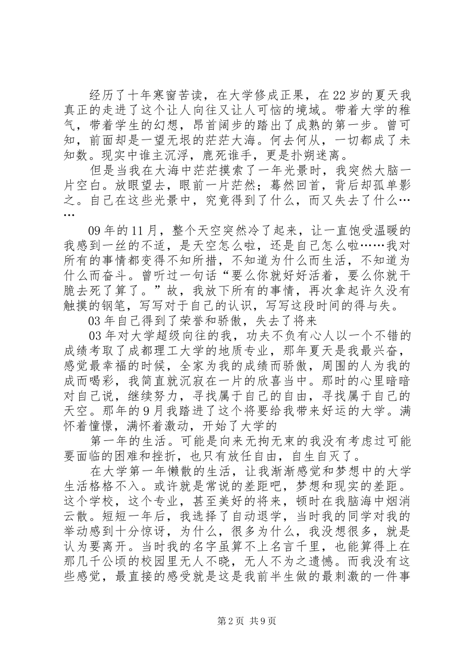 得与失选择与放弃心得体会_第2页