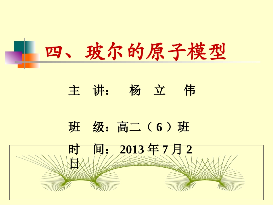 波尔原子模型_第1页