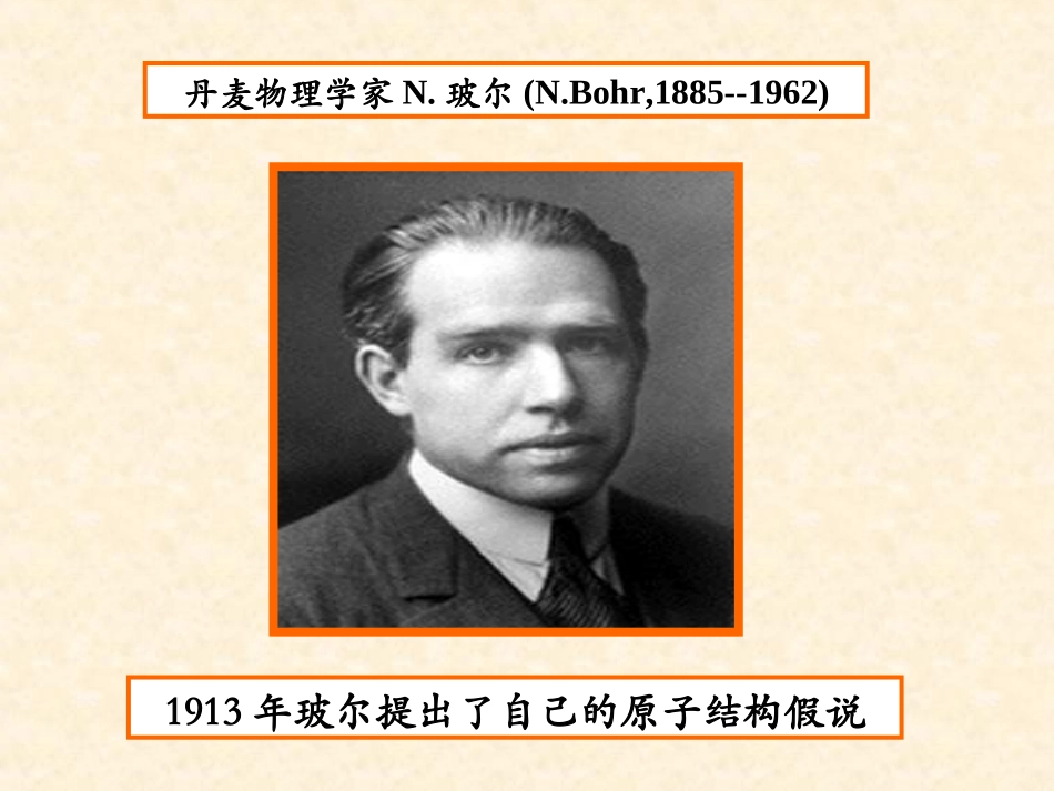 波尔原子模型_第3页