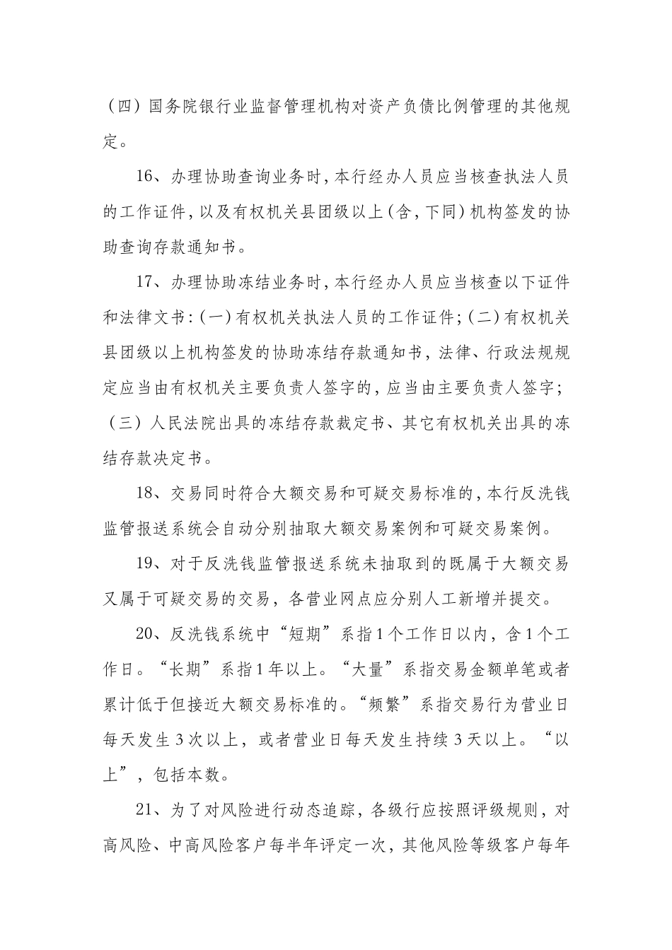 合规建设知识竞赛题库_第3页