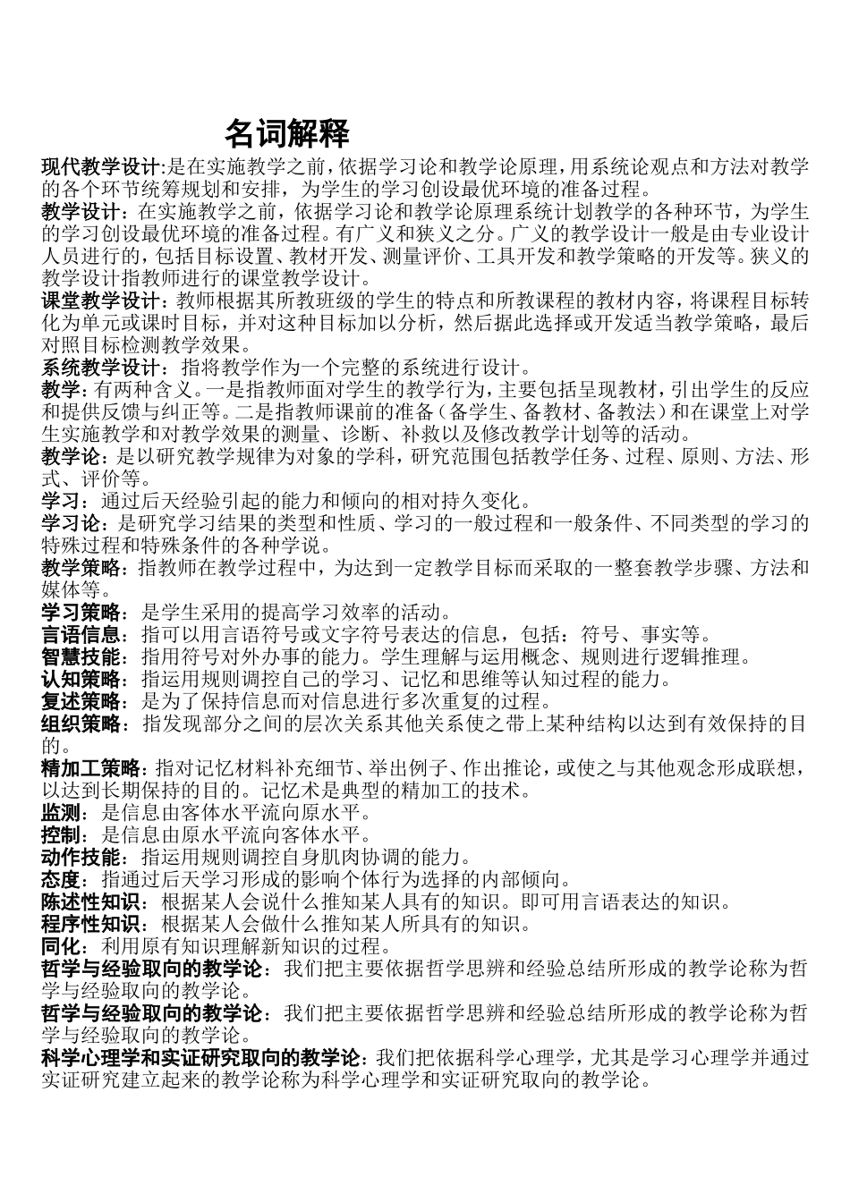 名词解释(同名3573)_第1页