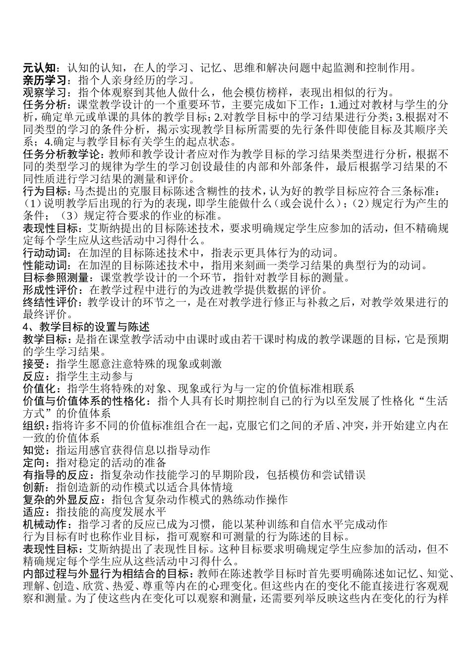 名词解释(同名3573)_第2页