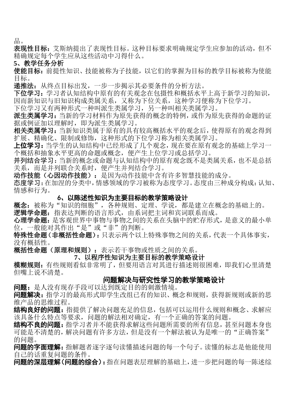 名词解释(同名3573)_第3页