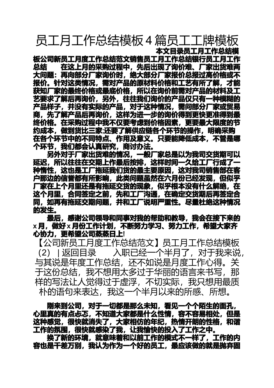 员工月工作总结模板4篇员工工牌模板_第1页