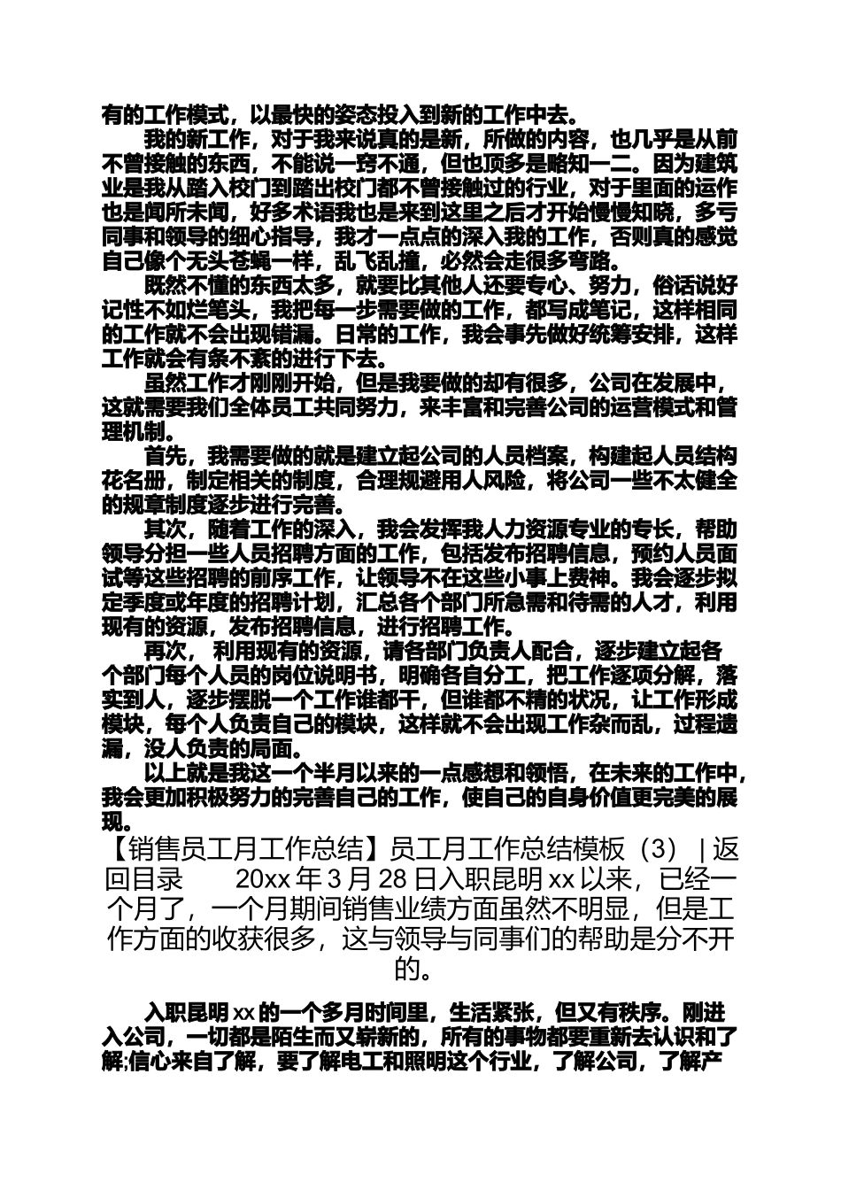 员工月工作总结模板4篇员工工牌模板_第2页