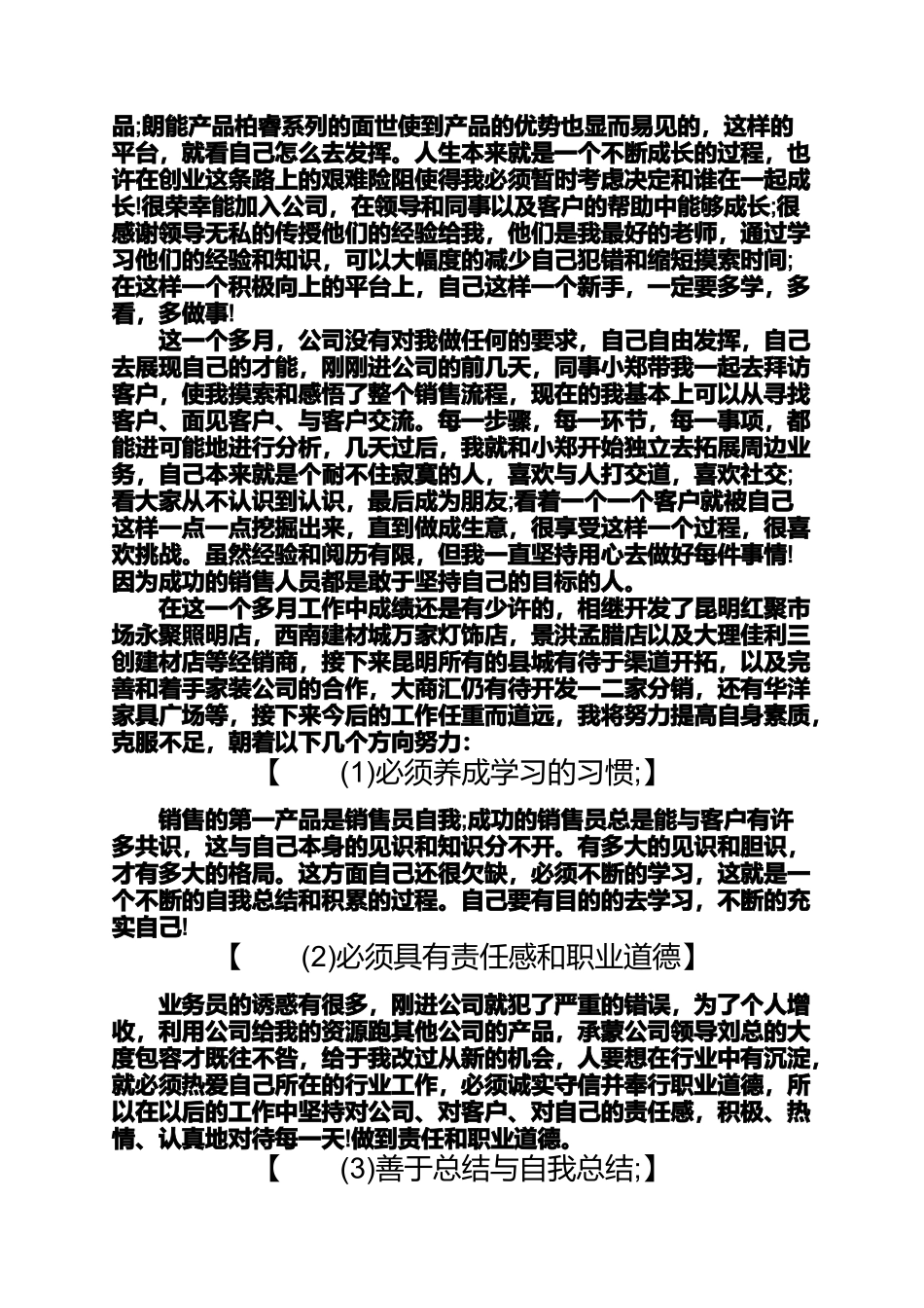 员工月工作总结模板4篇员工工牌模板_第3页