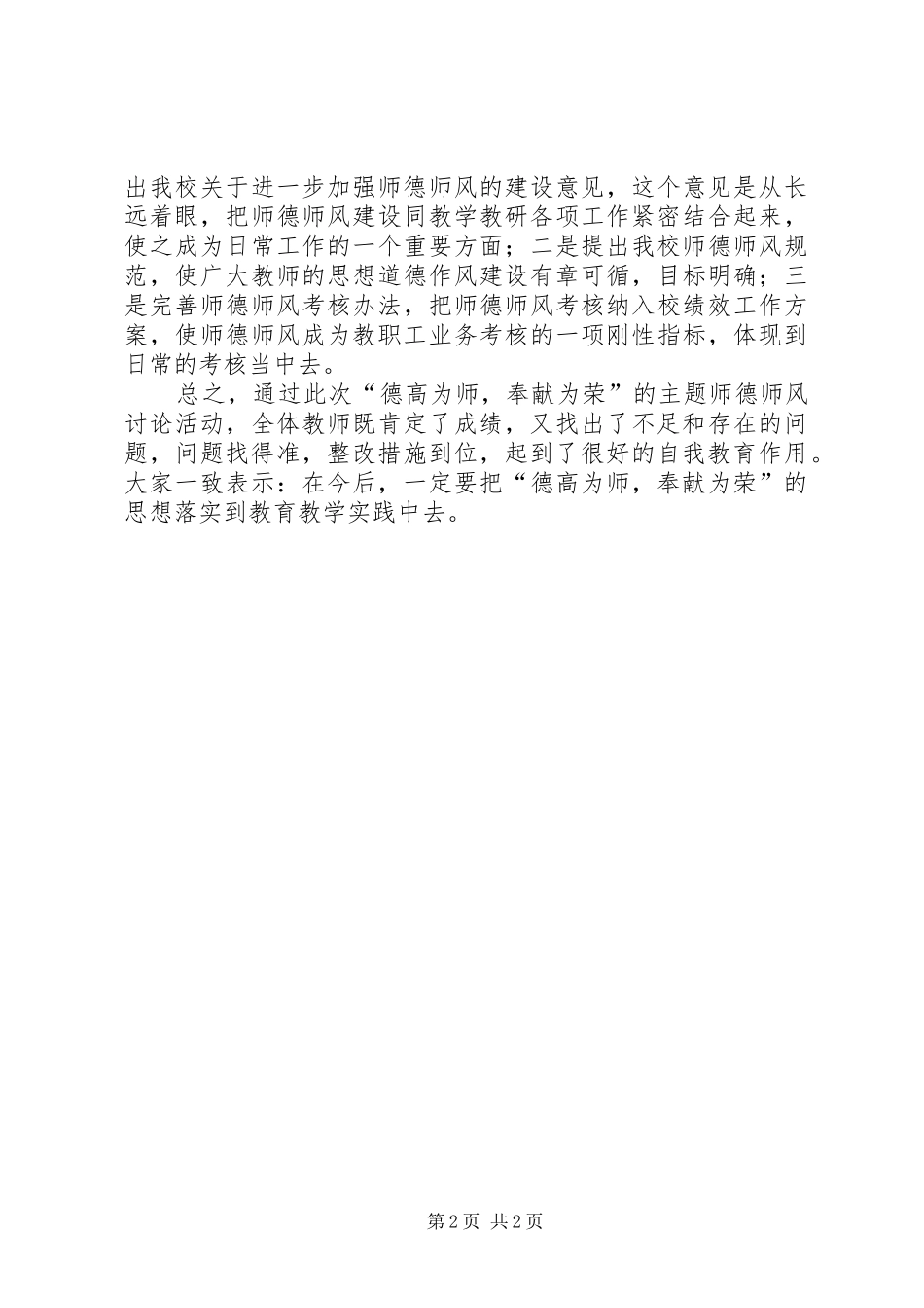 德高为师奉献为荣演讲稿_第2页