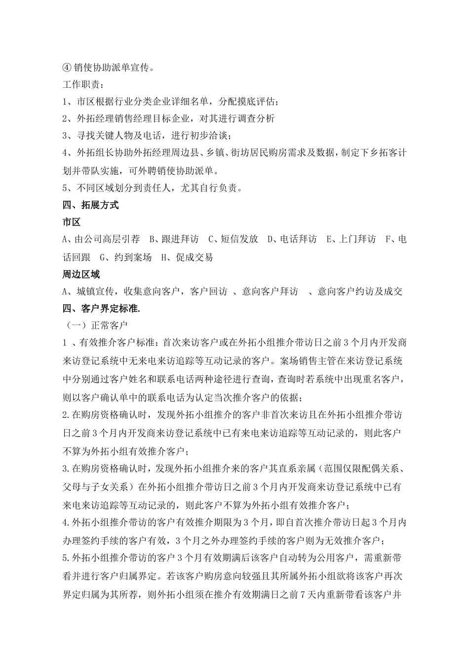 合鑫外拓团队组建方案_第2页