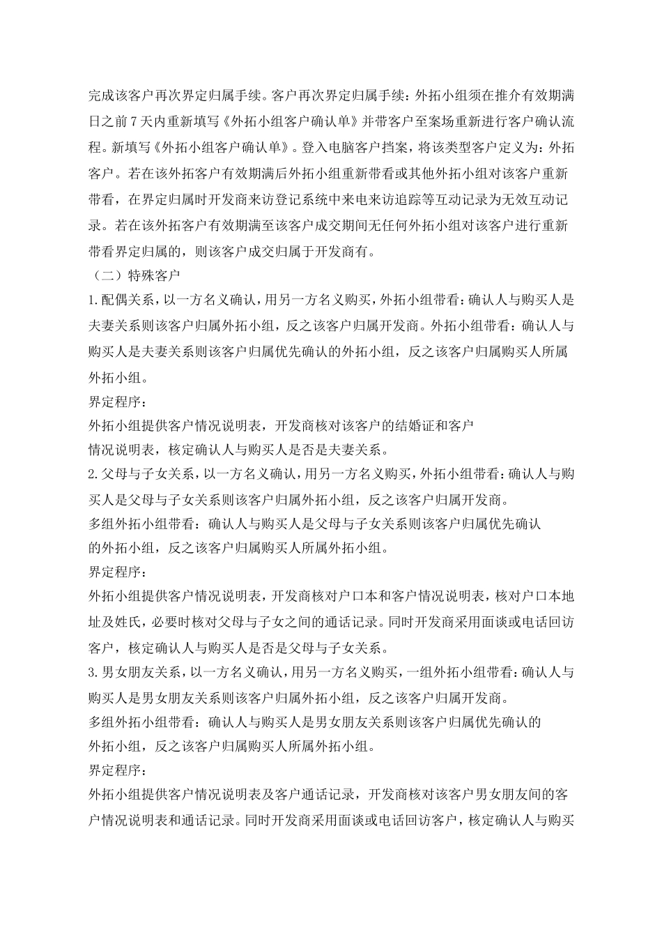 合鑫外拓团队组建方案_第3页