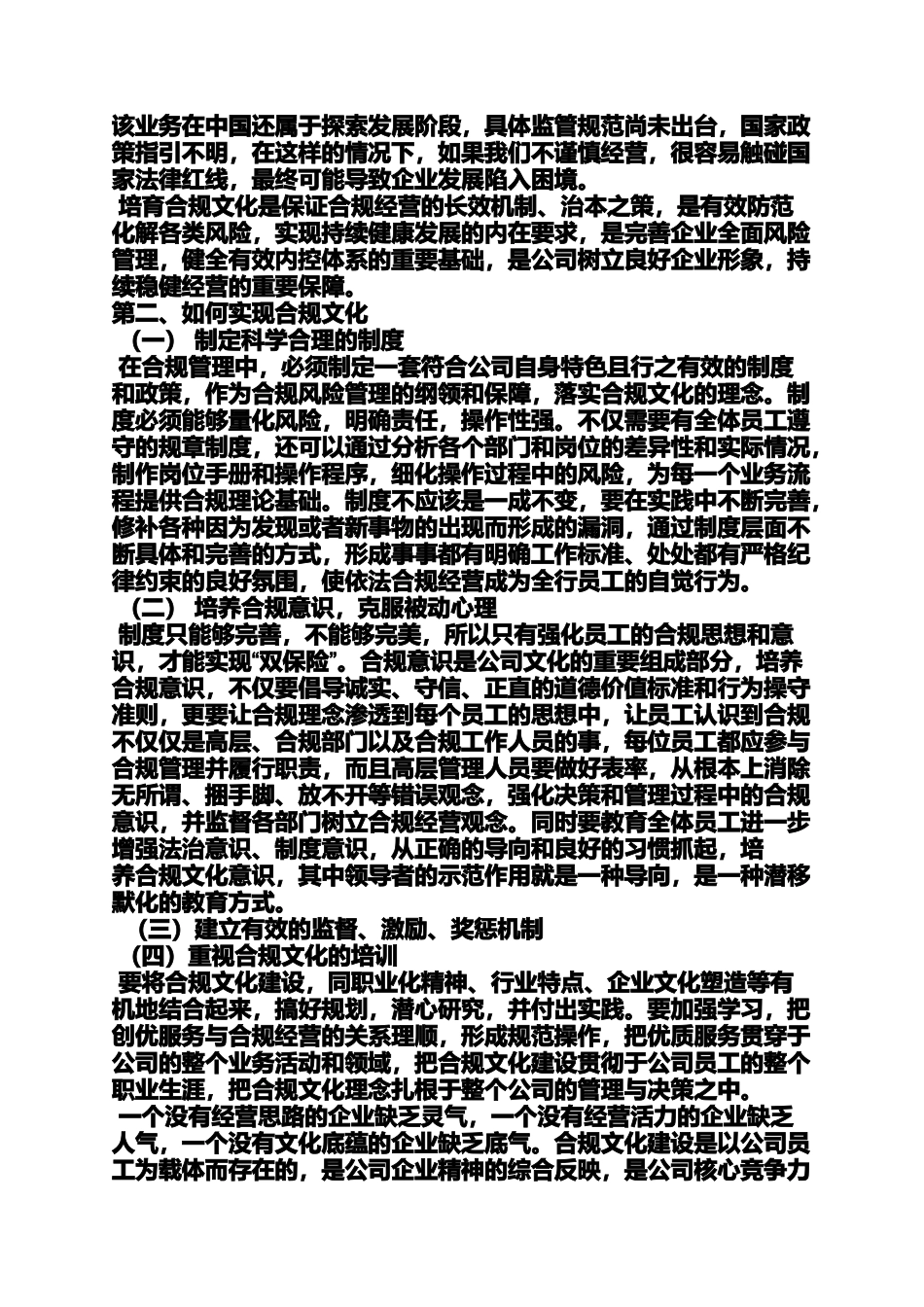 合规培训发言稿_第2页