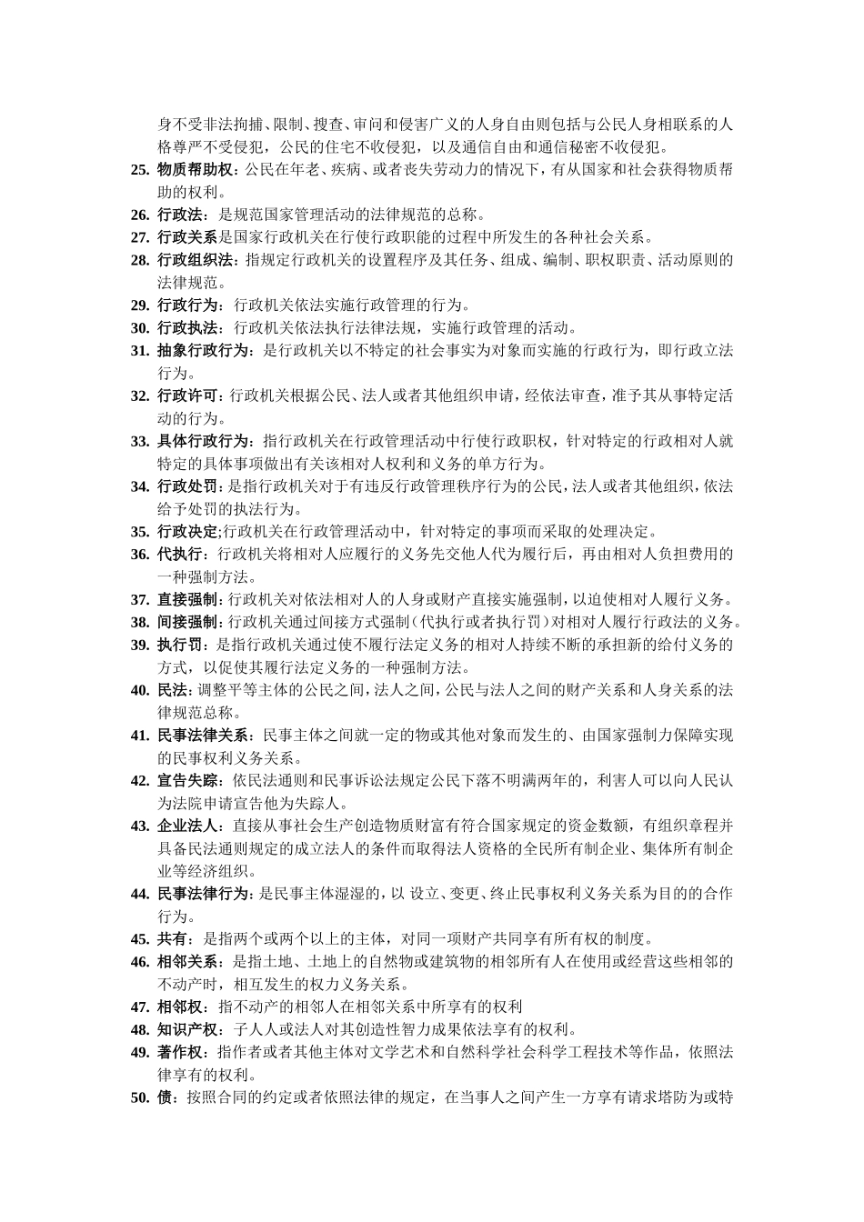 名词解释(同名4244)_第2页