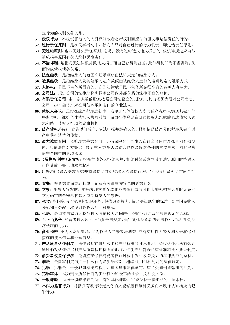 名词解释(同名4244)_第3页