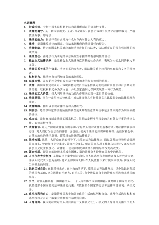 名词解释(同名4244)