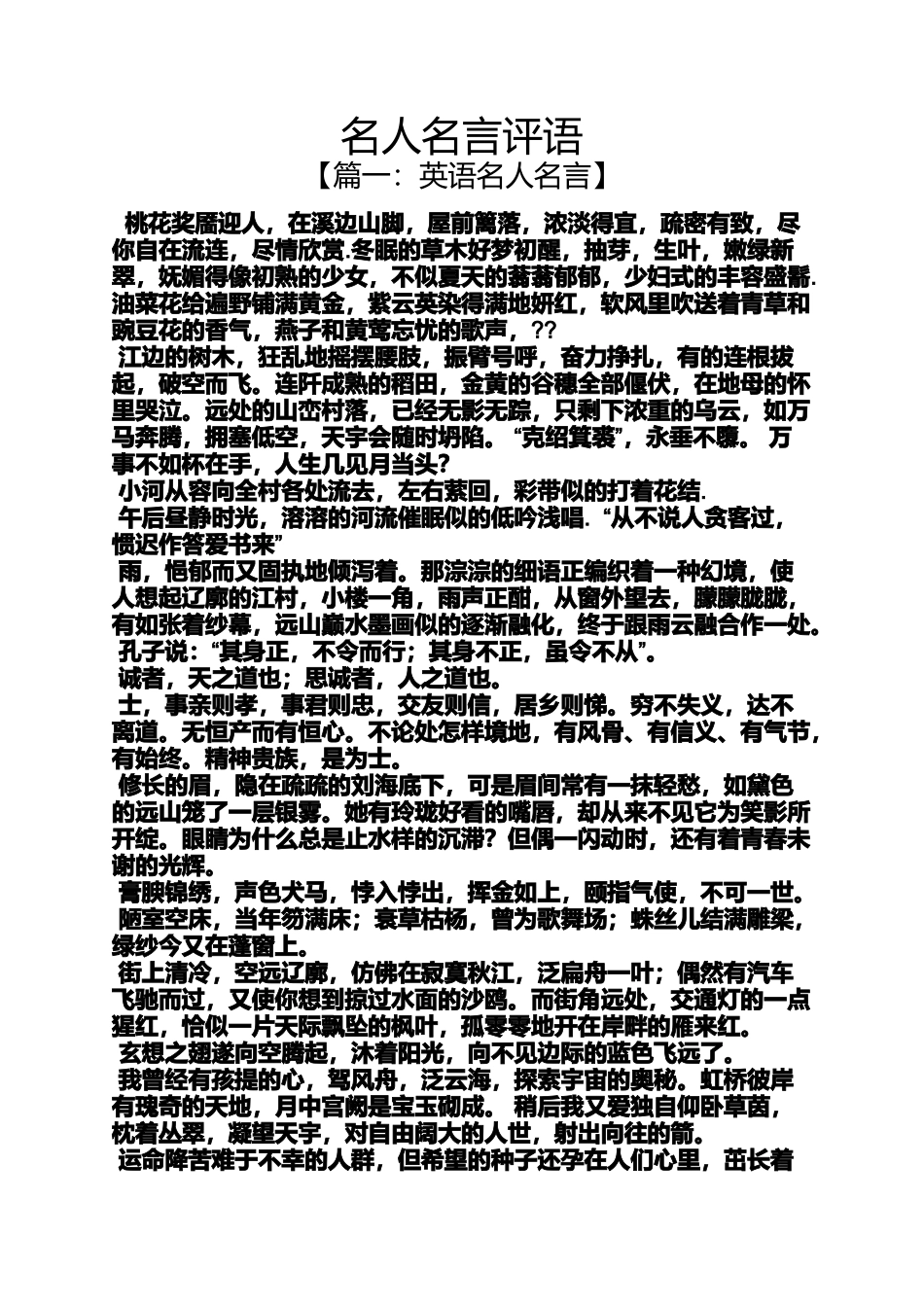 名人作文之名人名言评语_第1页