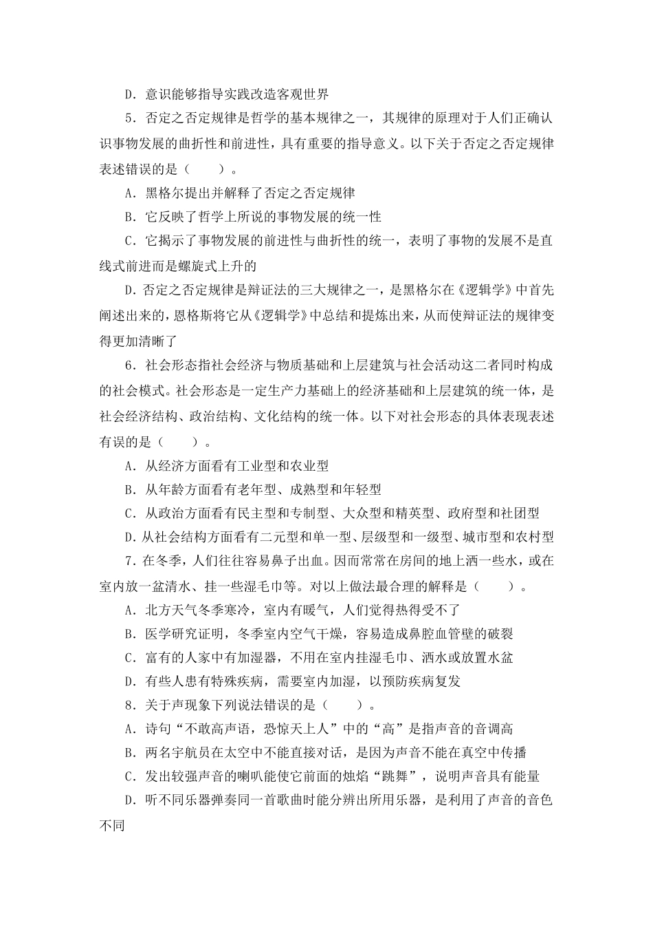 吉林省公务员历年真题丙级_第2页