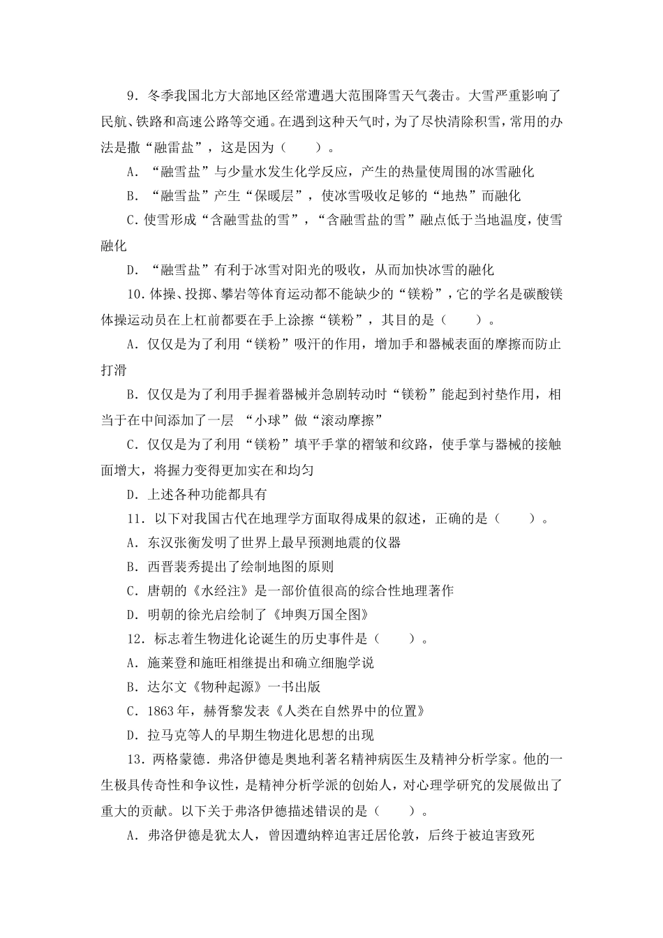 吉林省公务员历年真题丙级_第3页