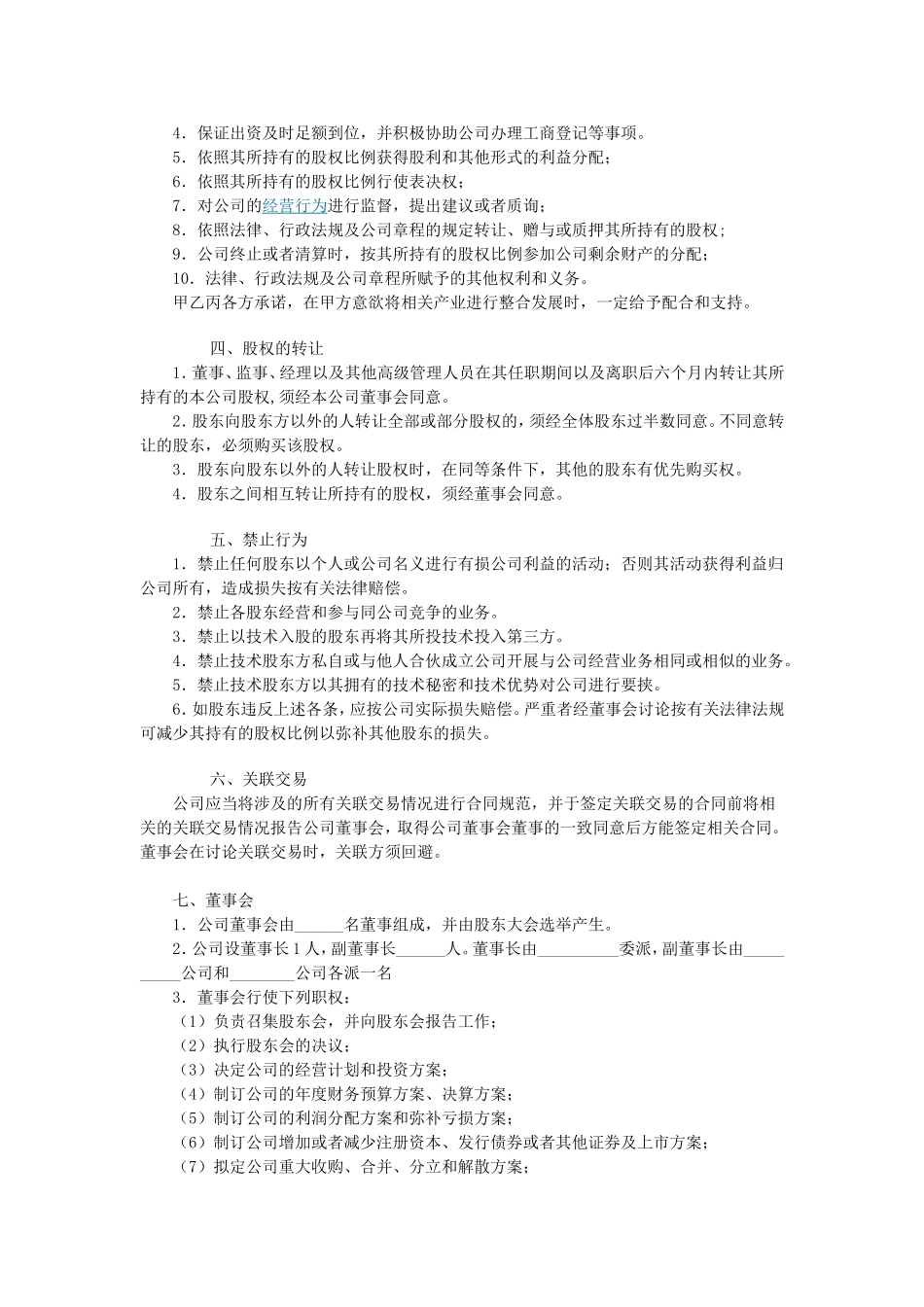 合资成立公司合同_第2页