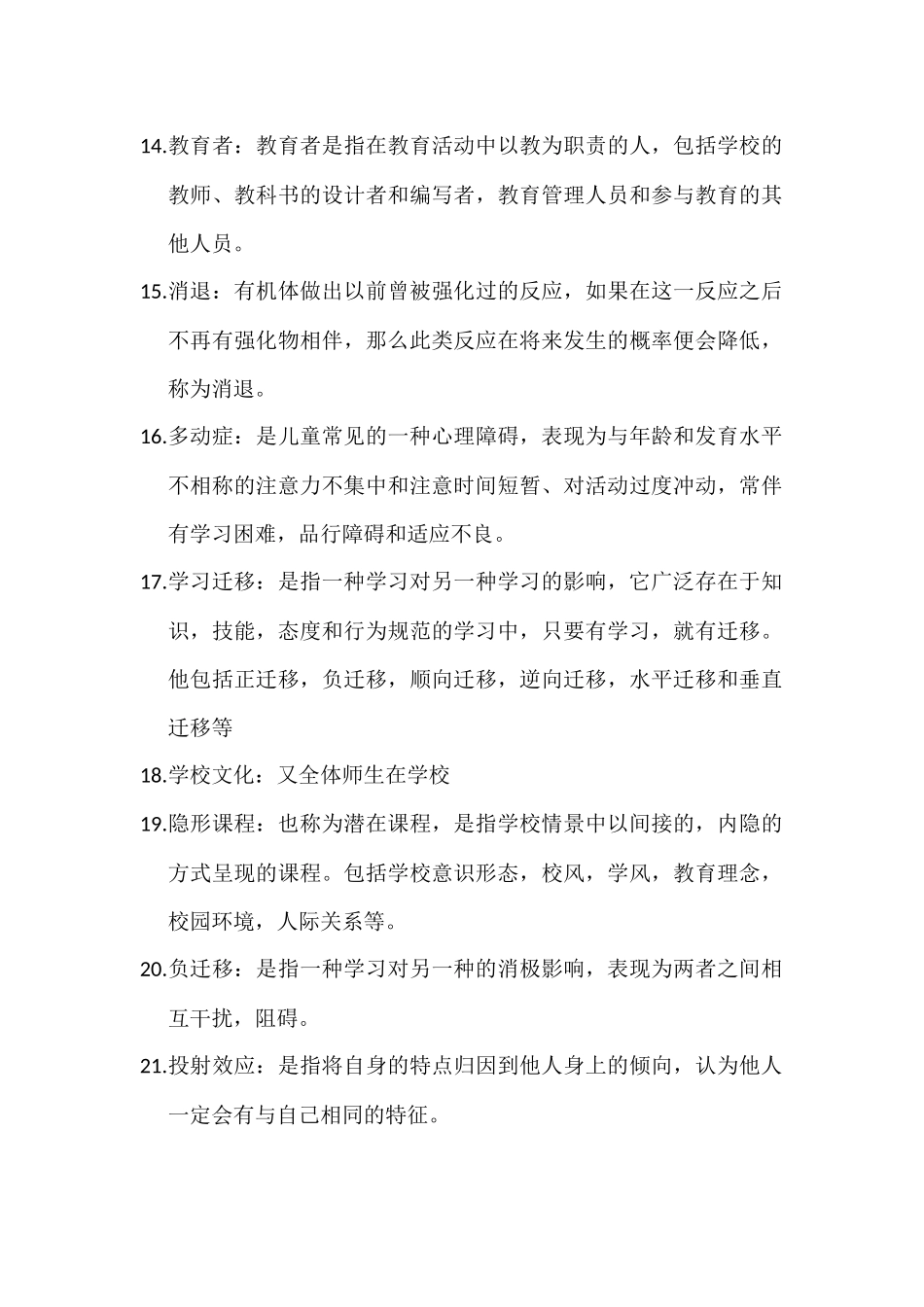 名词解释(同名4245)_第3页