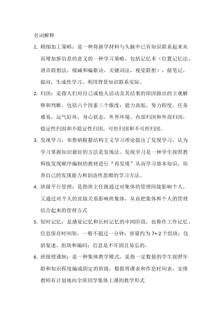 名词解释(同名4245)