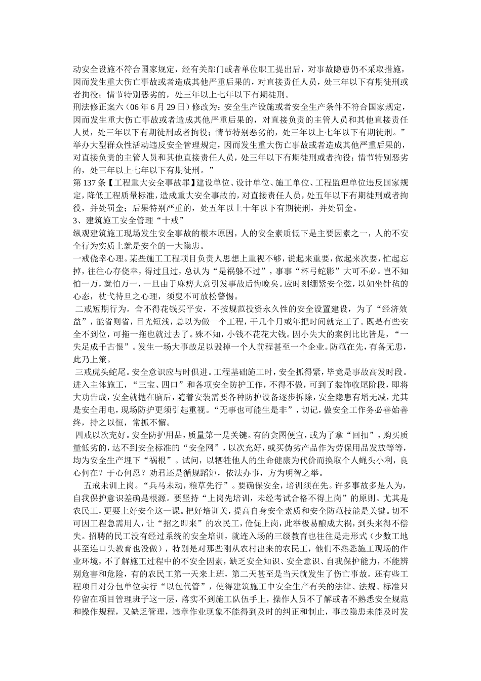 员工在工作中的法律风险防范_第2页