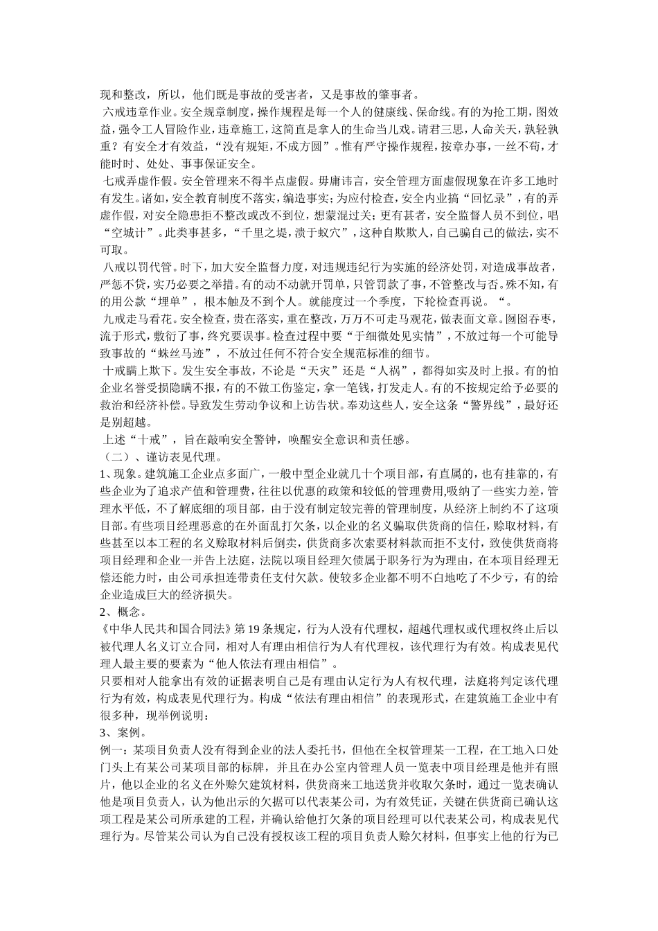 员工在工作中的法律风险防范_第3页