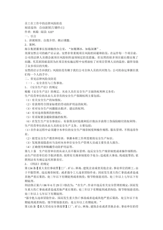 员工在工作中的法律风险防范