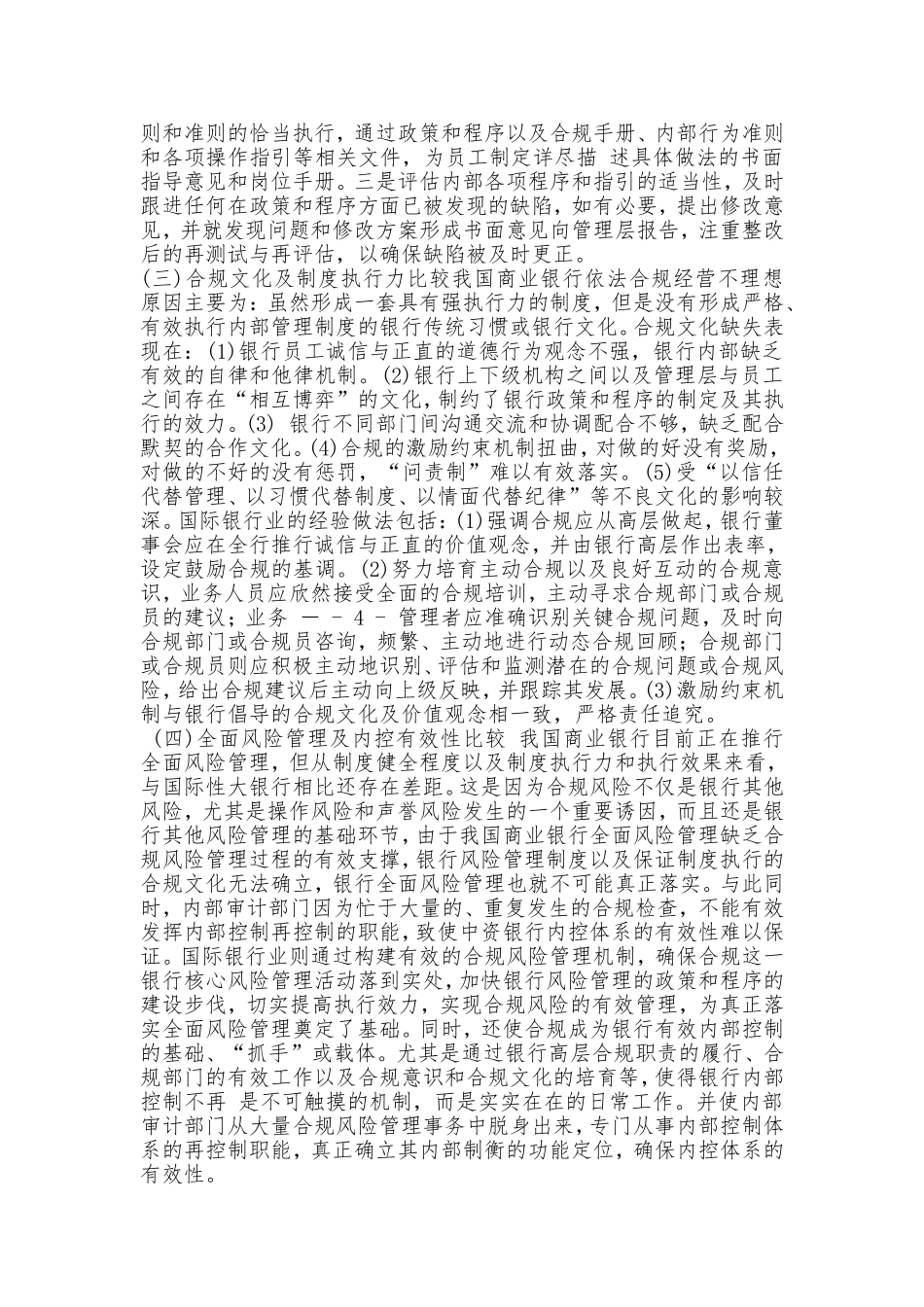 合规人人有责-合规创造价值_第3页
