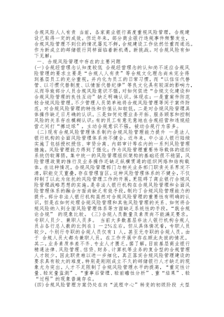 合规人人有责-合规创造价值