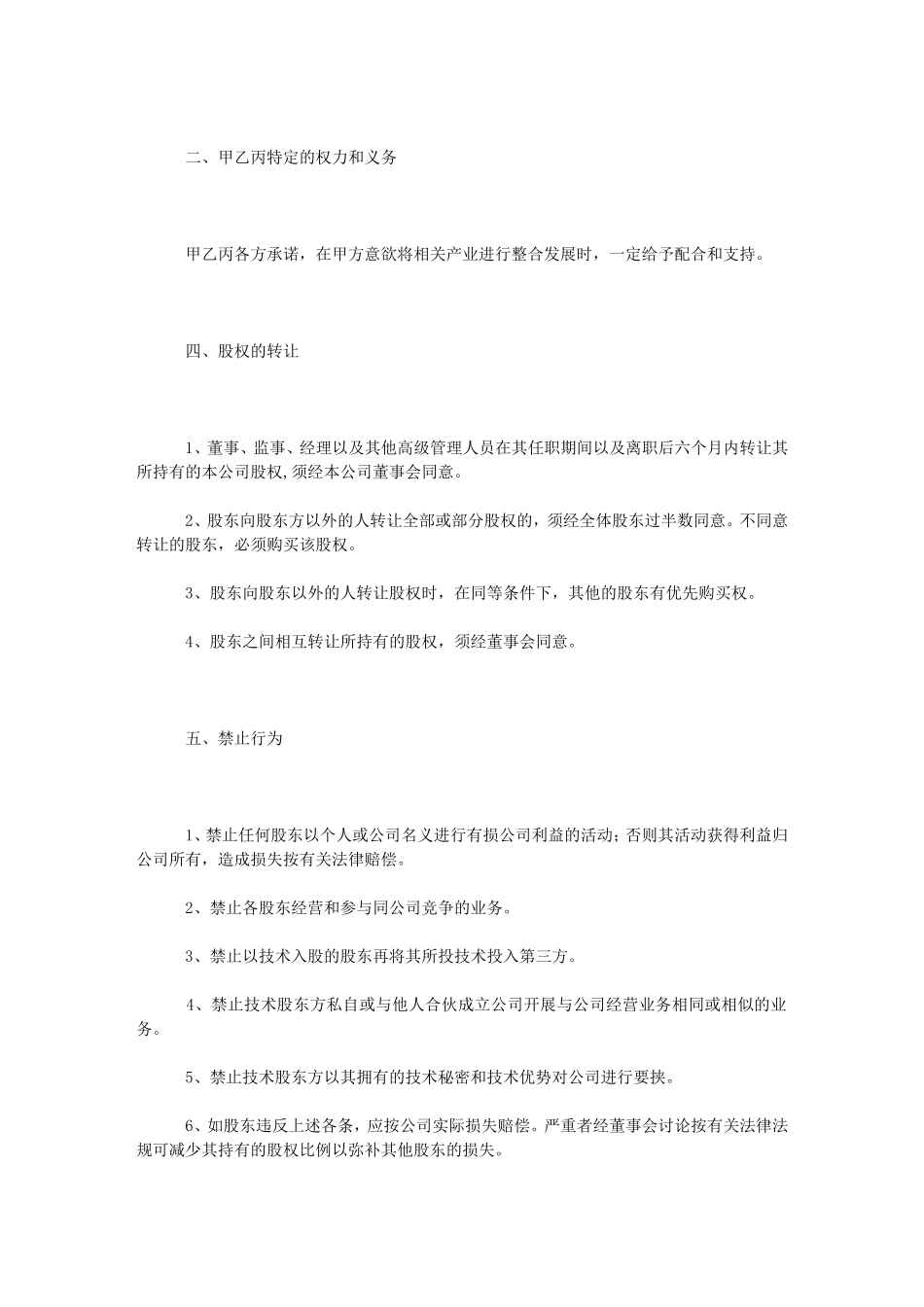 合资成立公司合同范本_第3页